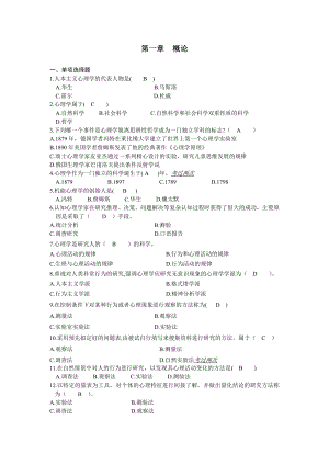 教师资格证心理学试题.doc