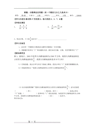 分数乘法应用题 第一课时(4页).doc