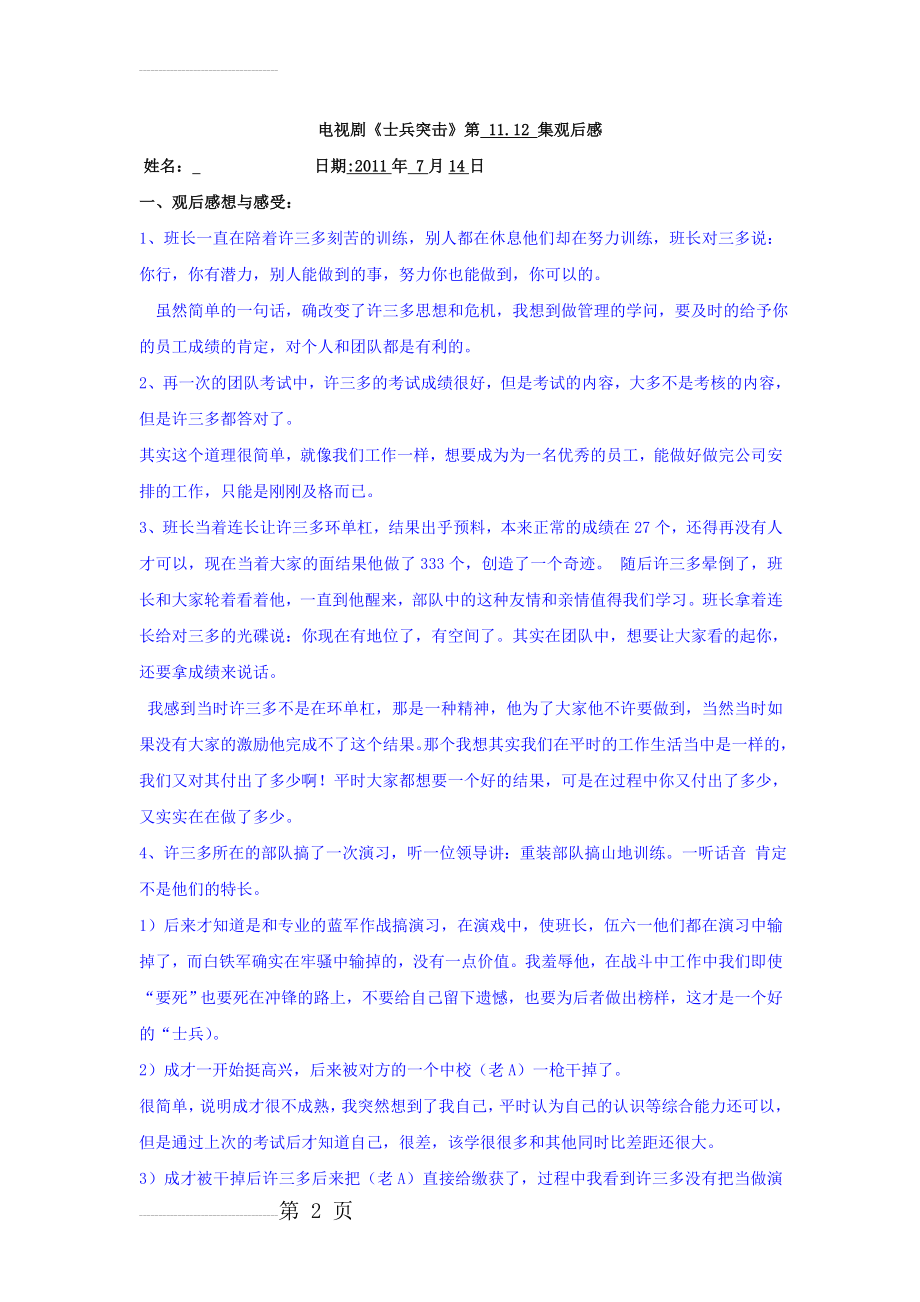 《士兵突击》第11、12集观后感汇总 Microsoft Word 文档(25页).doc_第2页