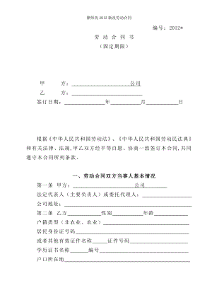 律师改新改劳动合同.doc