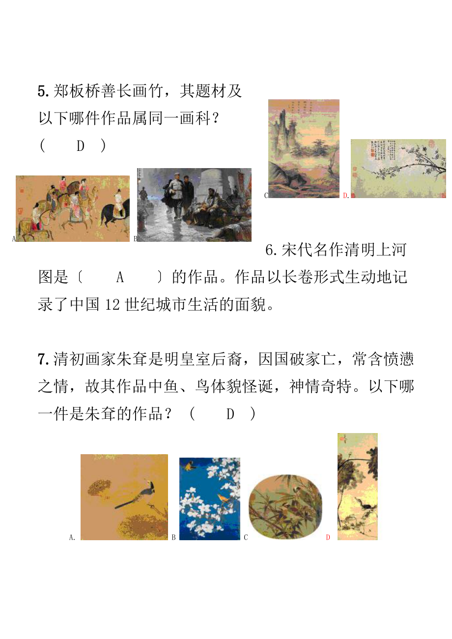 美术学业水平测试题汇总.docx_第2页