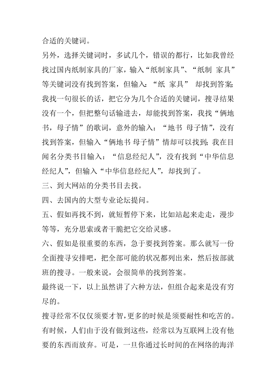 2022年不怕找不到就怕想不到搜索研究教程.docx_第2页