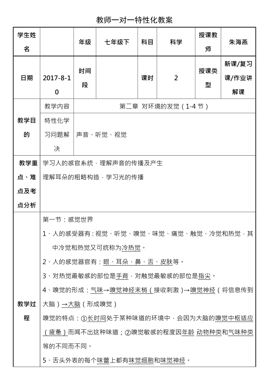 浙教版七年级下科学第二章对环境的察觉14节复习提纲有答案.docx_第1页