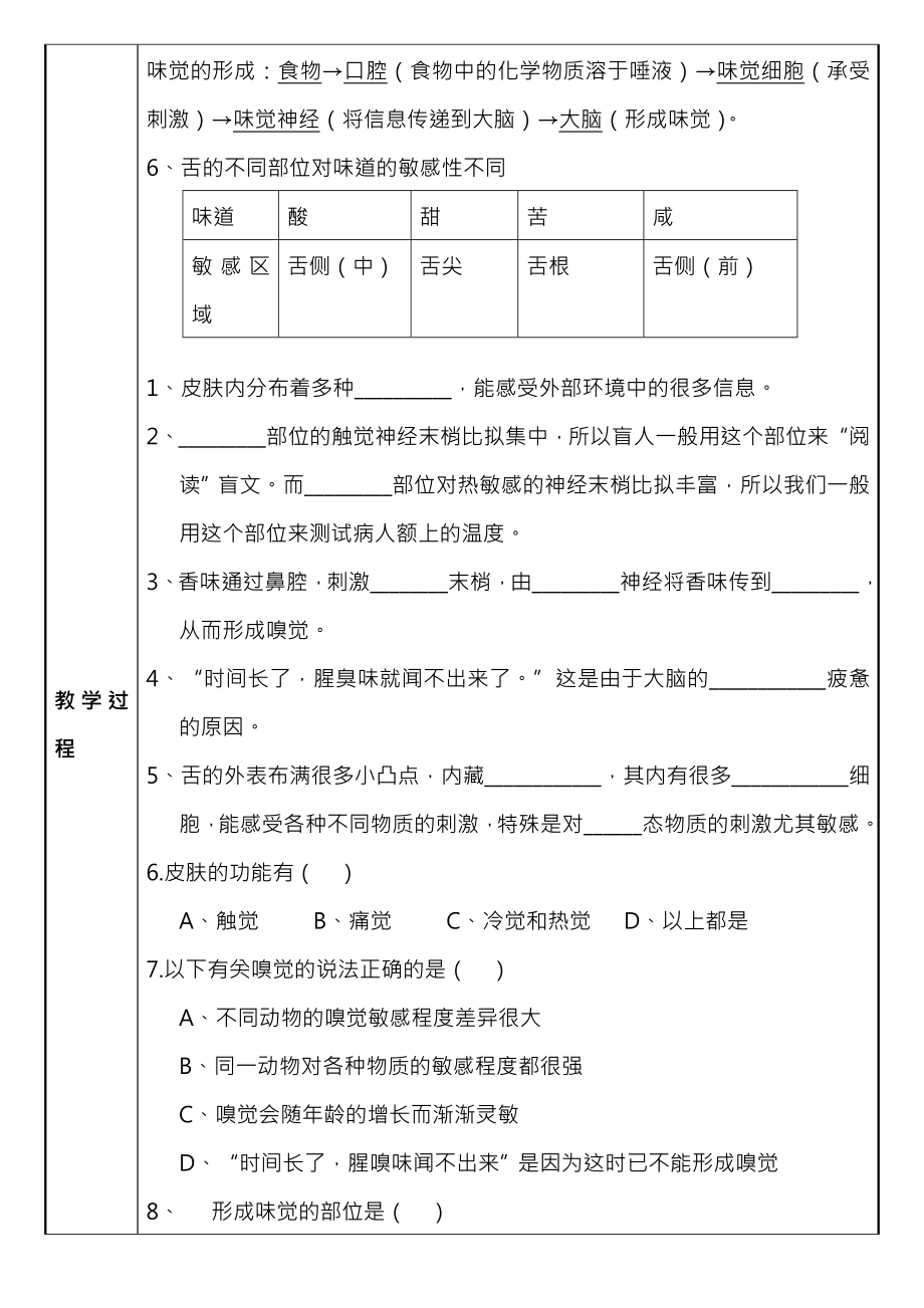 浙教版七年级下科学第二章对环境的察觉14节复习提纲有答案.docx_第2页