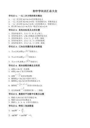 最新2018初中数学知识点总结及公式大全.docx