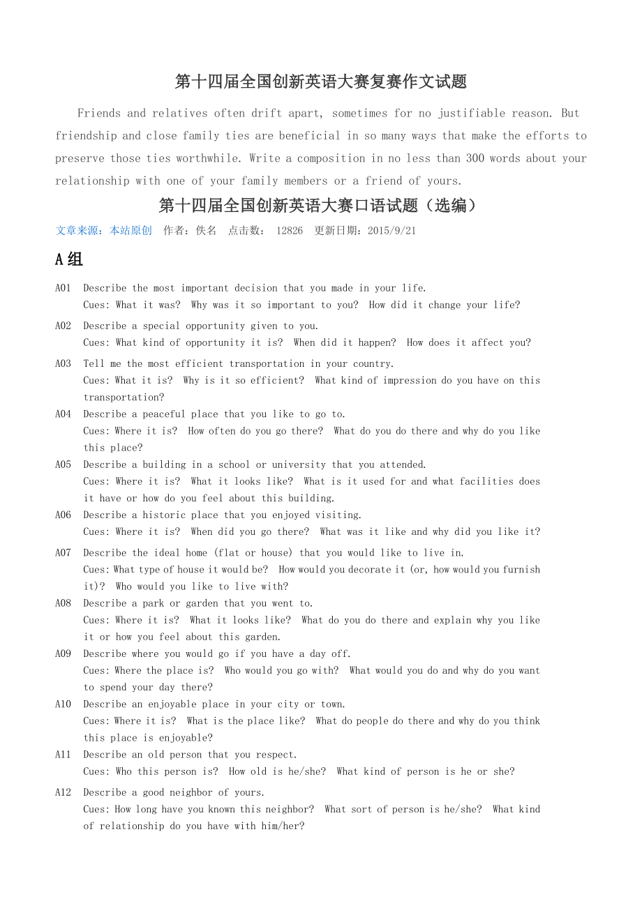 第十四届全国创新英语大赛复赛作文试题.doc_第1页