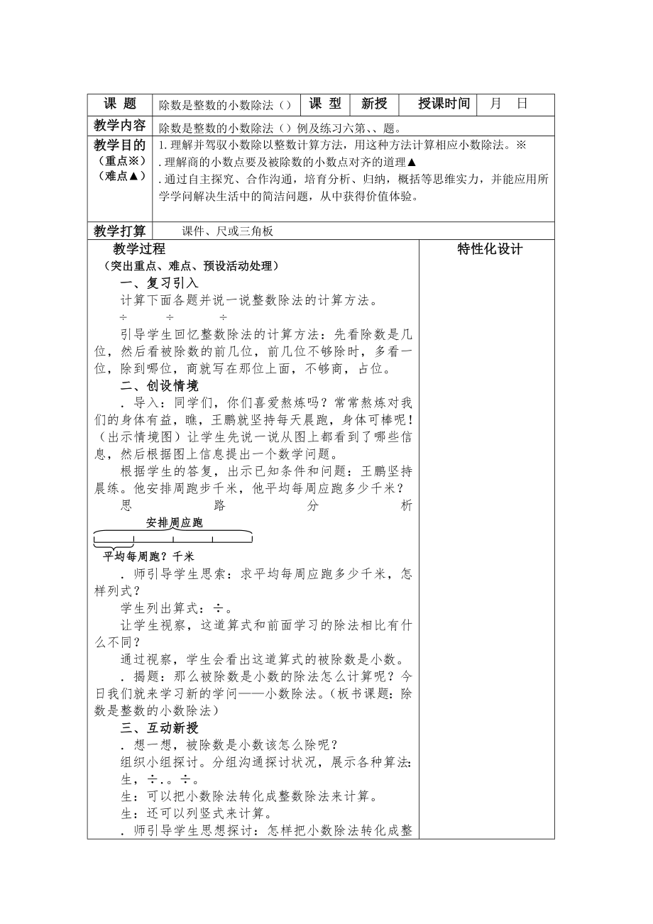 人教版小学数学五年级下册第三单元教案.docx_第1页