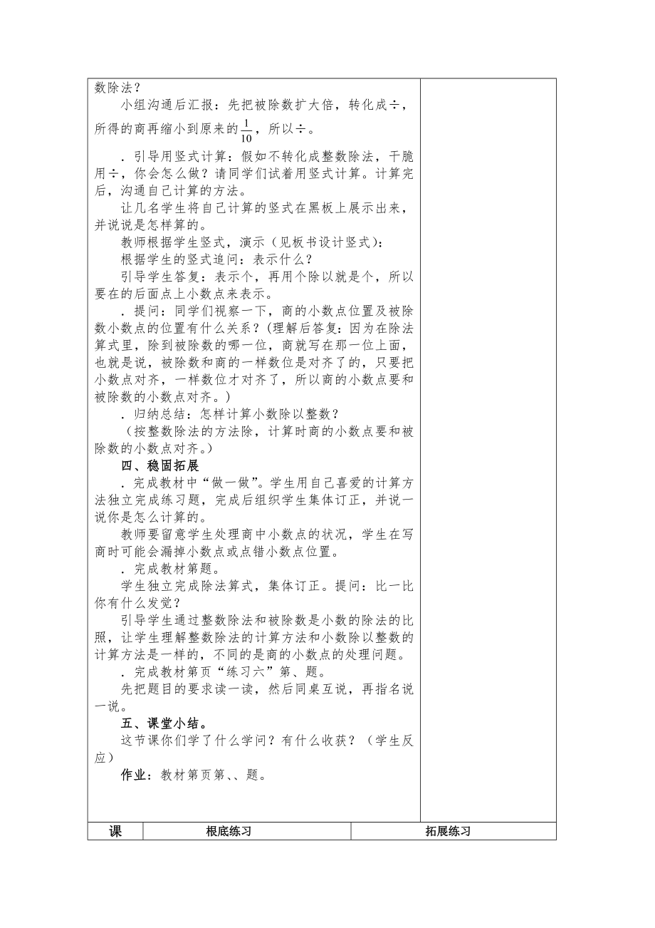 人教版小学数学五年级下册第三单元教案.docx_第2页