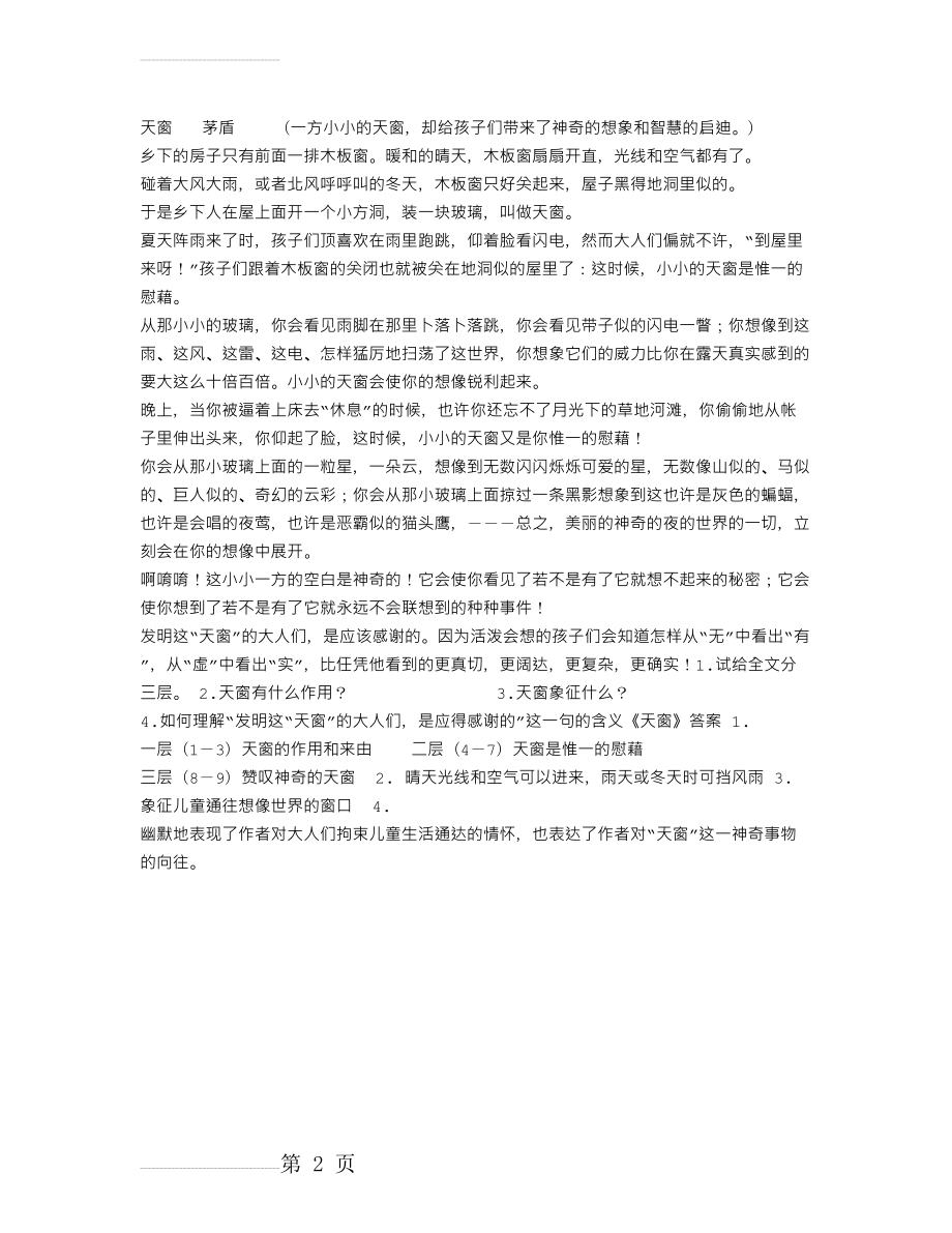 《天窗》阅读训练题及答案(2页).doc_第2页