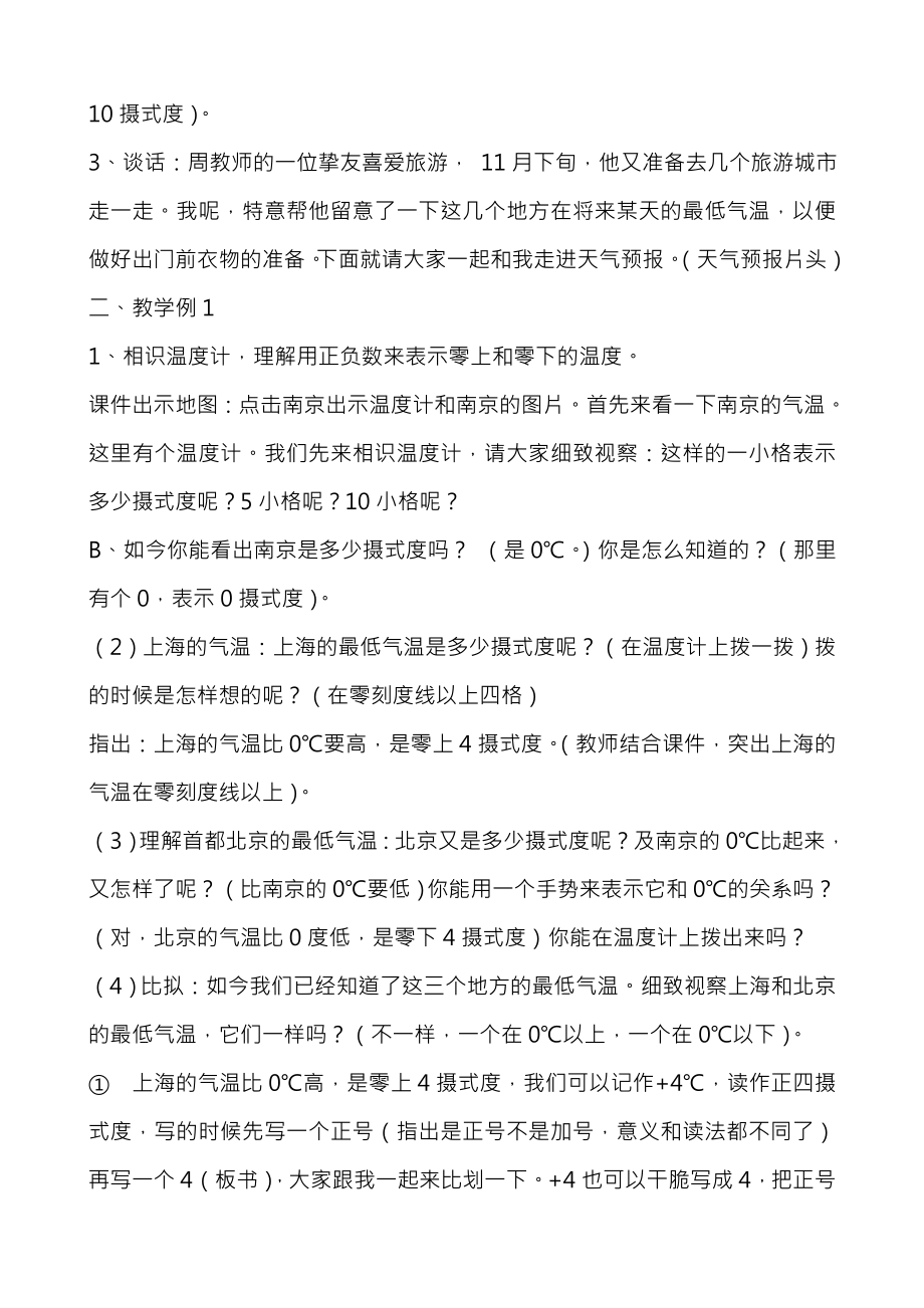 六年级下册第一单元负数 教案说课稿.docx_第2页