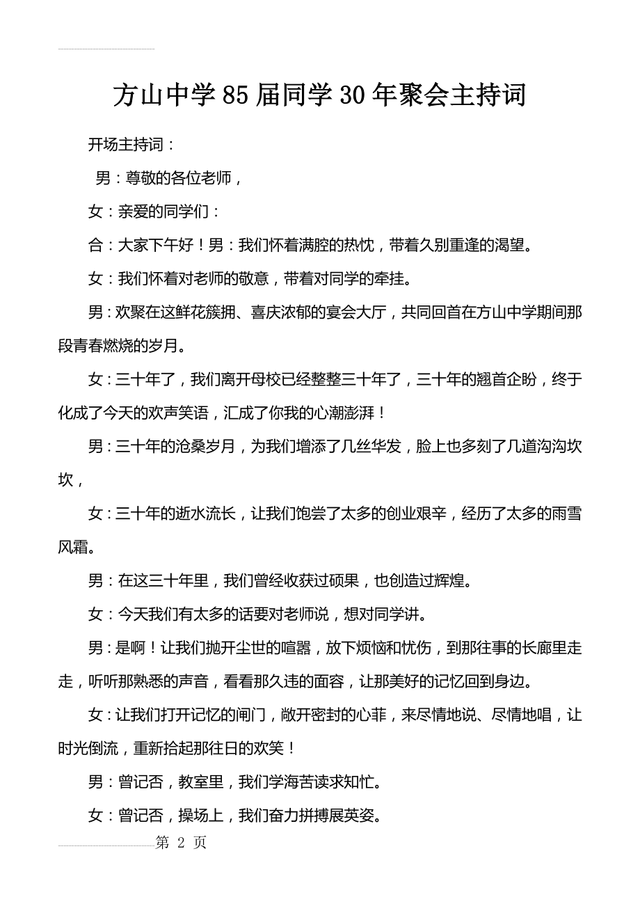 三十年同学聚会主持词(6页).doc_第2页