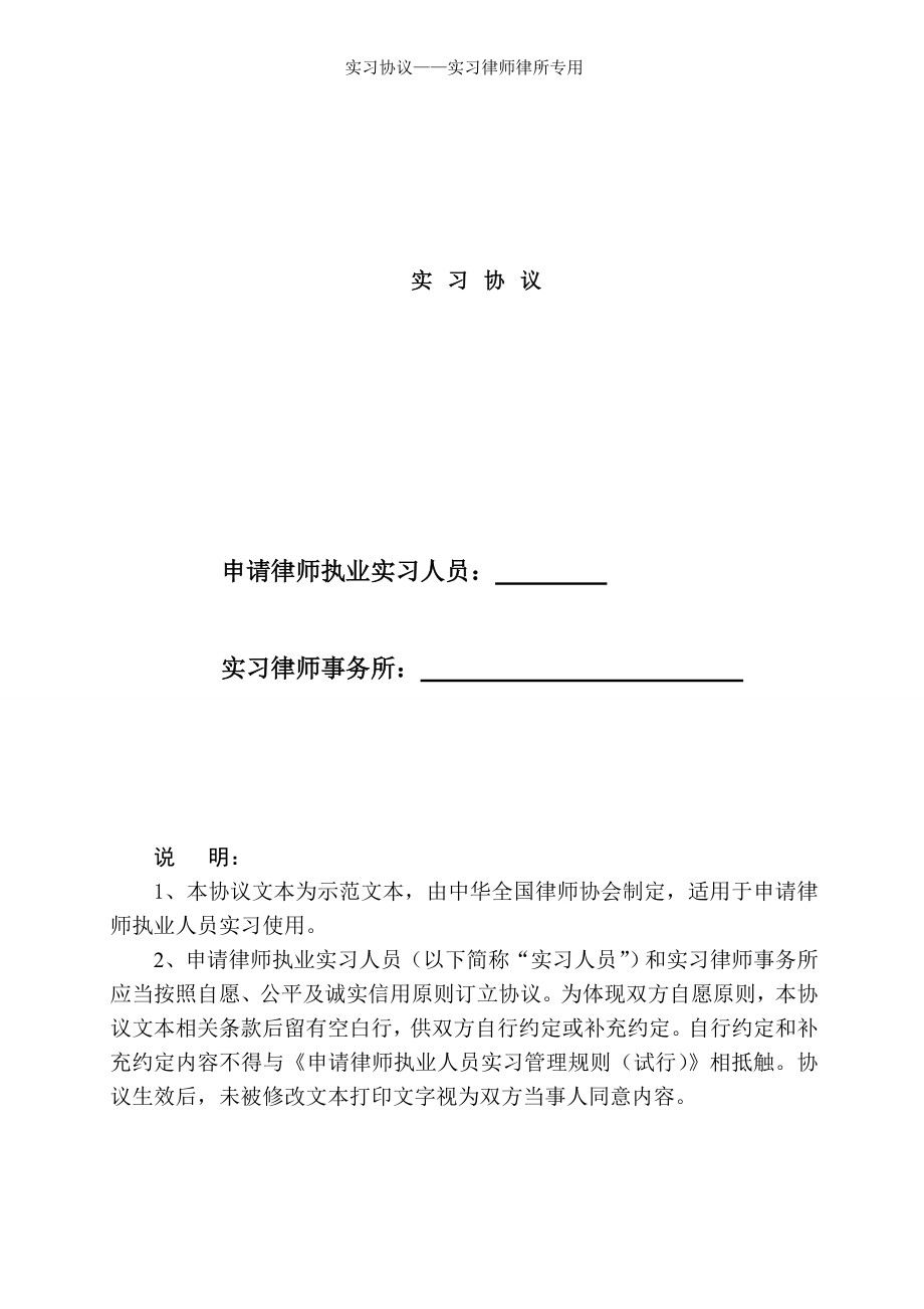 实习协议实习律师律所专用.doc_第1页