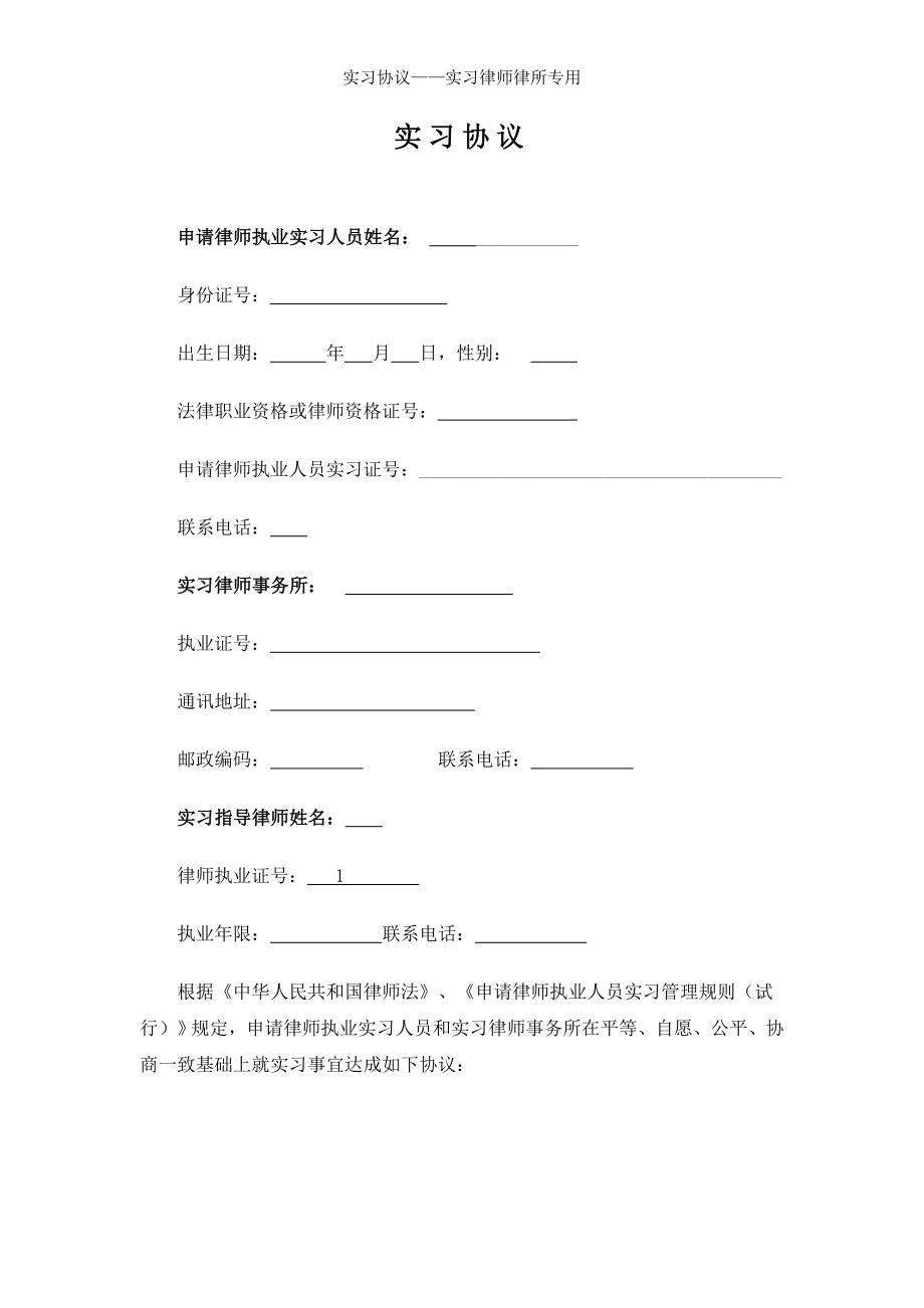 实习协议实习律师律所专用.doc_第2页