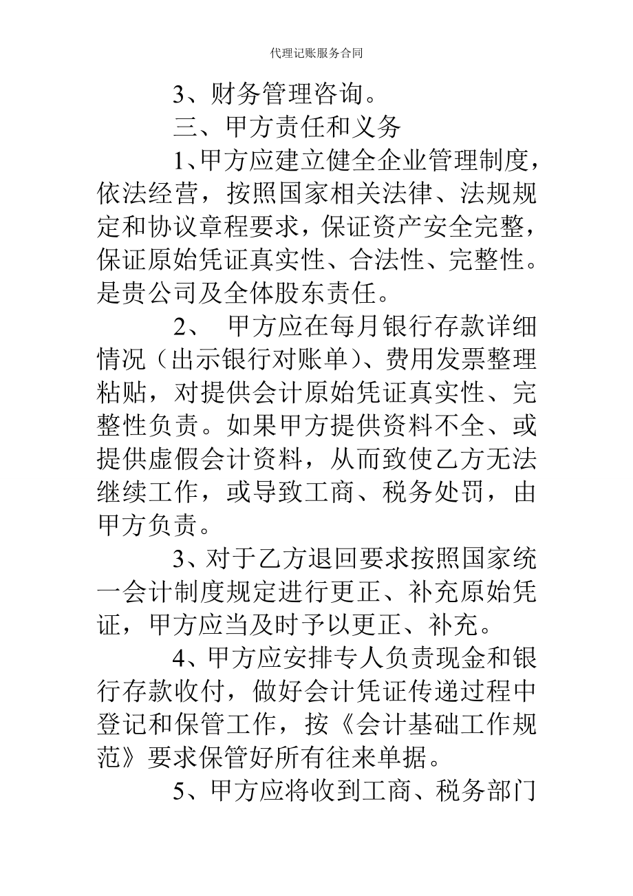 代理记账服务合同.doc_第2页