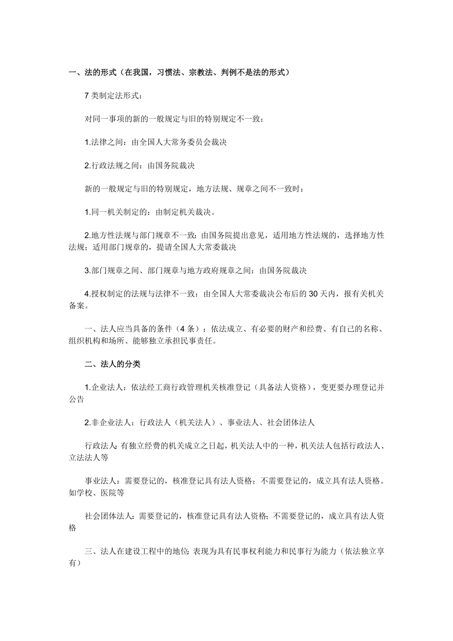 二级建造师建设法规要点复习.docx_第1页