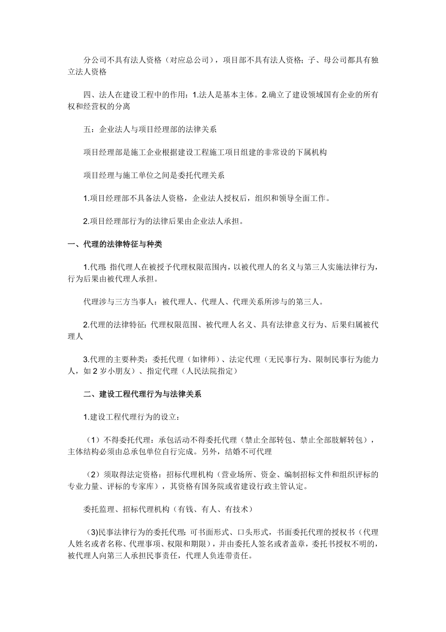 二级建造师建设法规要点复习.docx_第2页