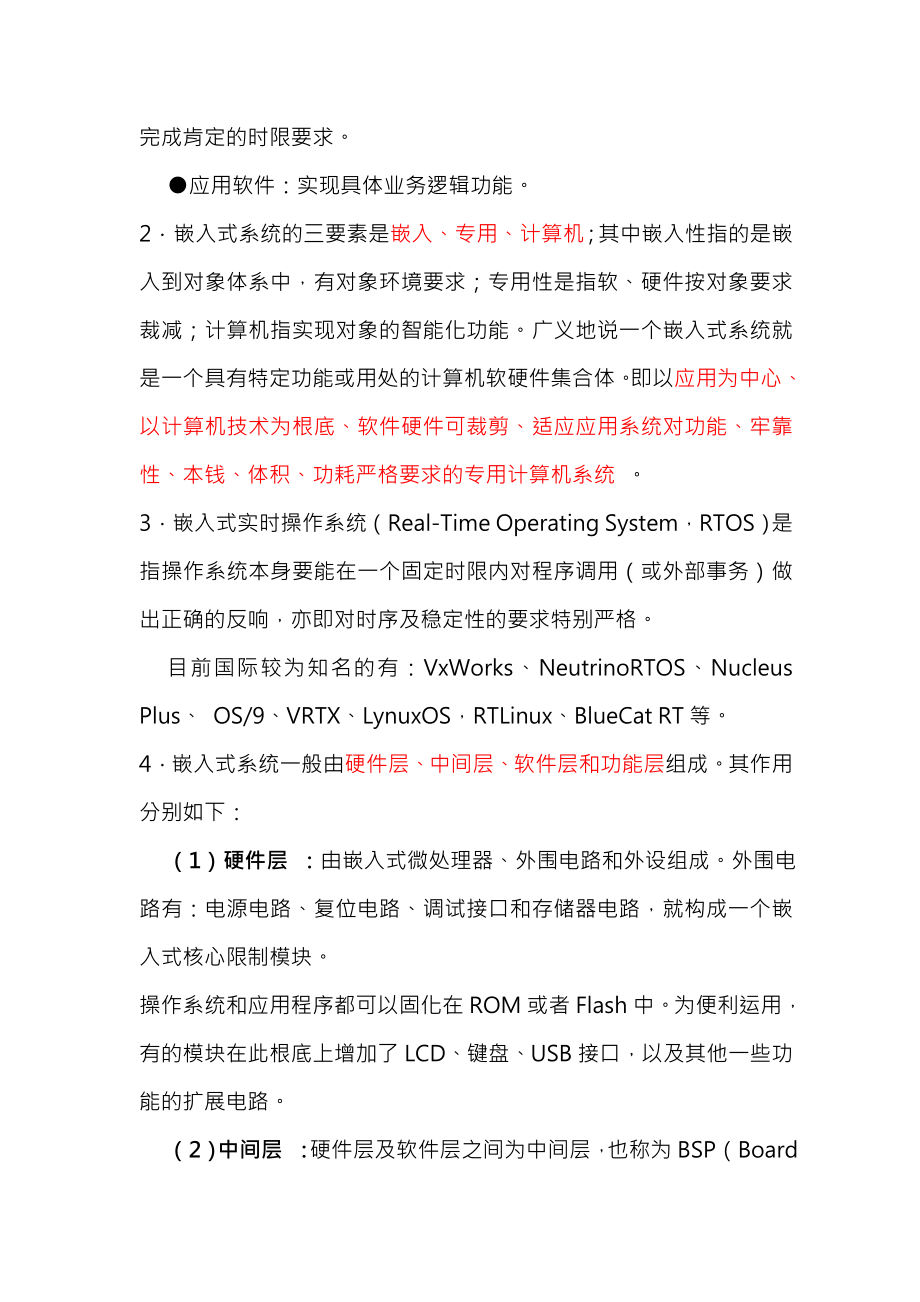 嵌入式Linux实时操作系统及应用编程代码与复习资料.docx_第2页