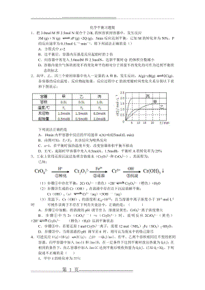 化学平衡习题集(含答案及解析)(7页).doc