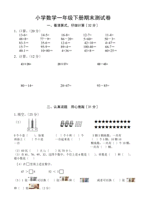 江宁区小学数学一年级下册期末测试卷.doc