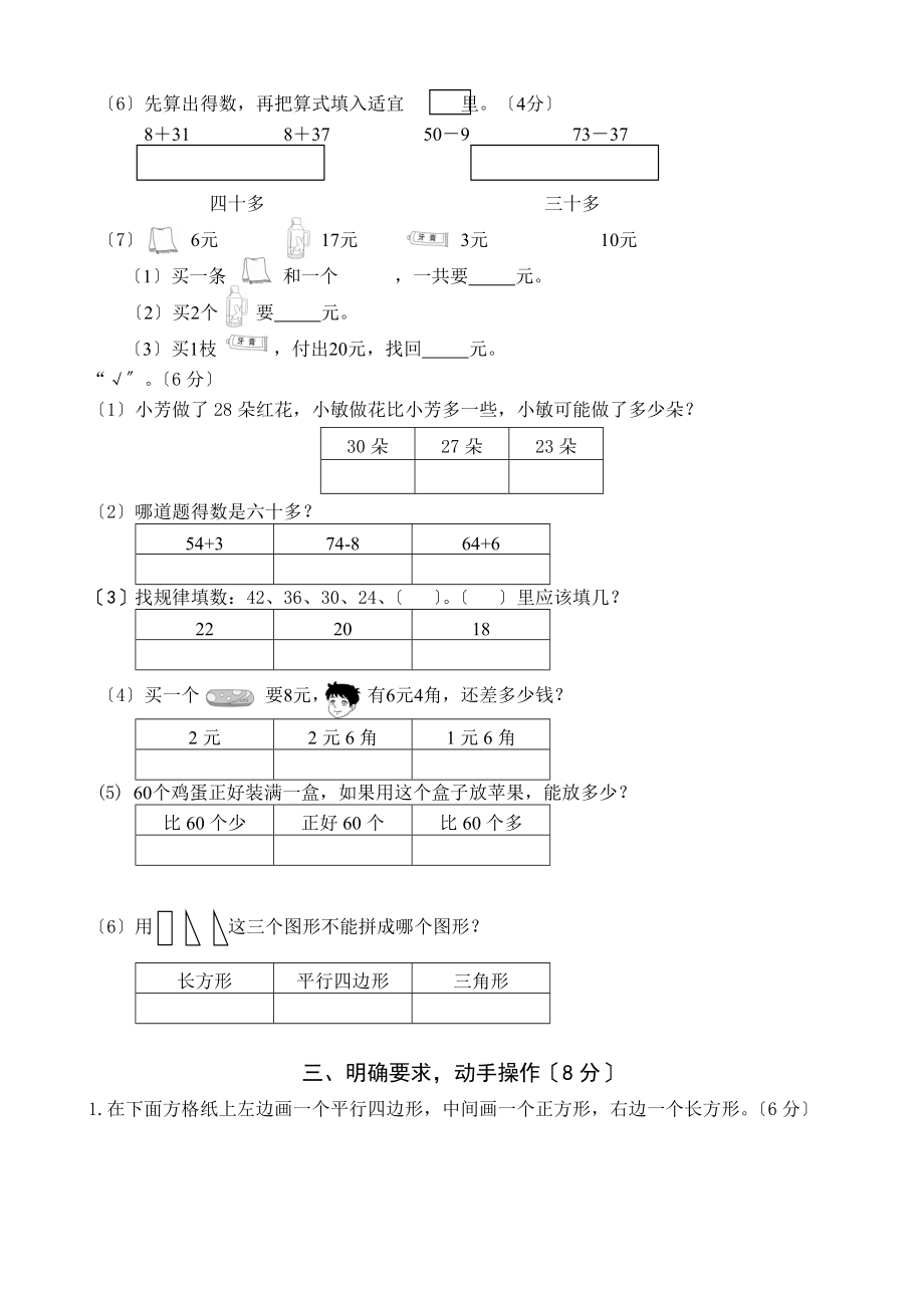 江宁区小学数学一年级下册期末测试卷.doc_第2页