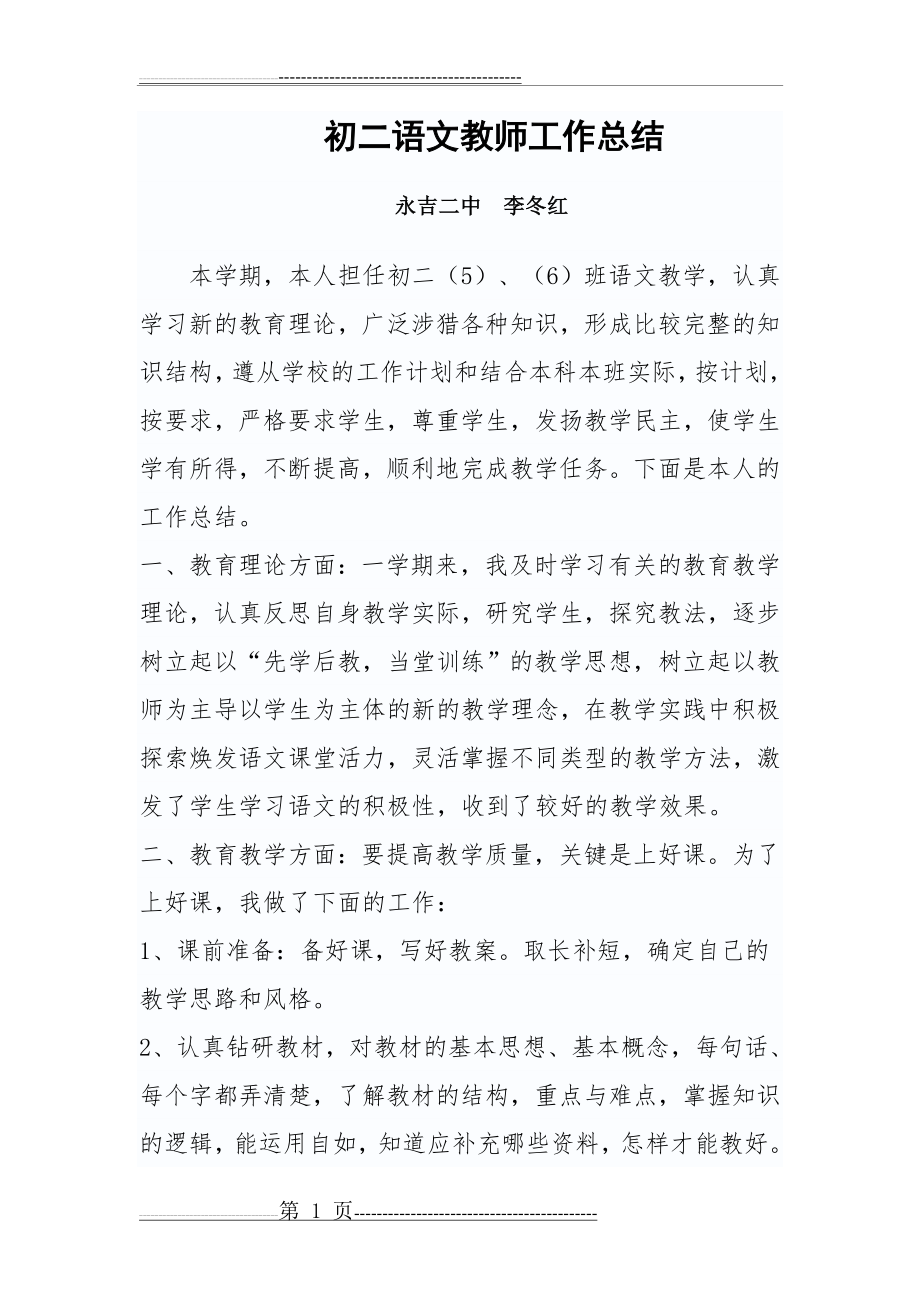 初二语文教师工作总结(3页).doc_第1页