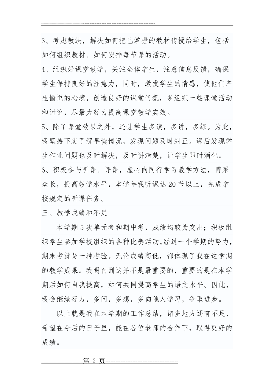 初二语文教师工作总结(3页).doc_第2页