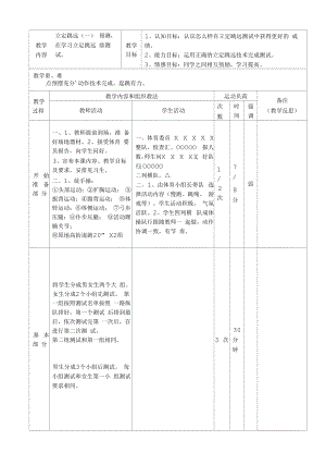 立定跳远(1)教学设计.docx