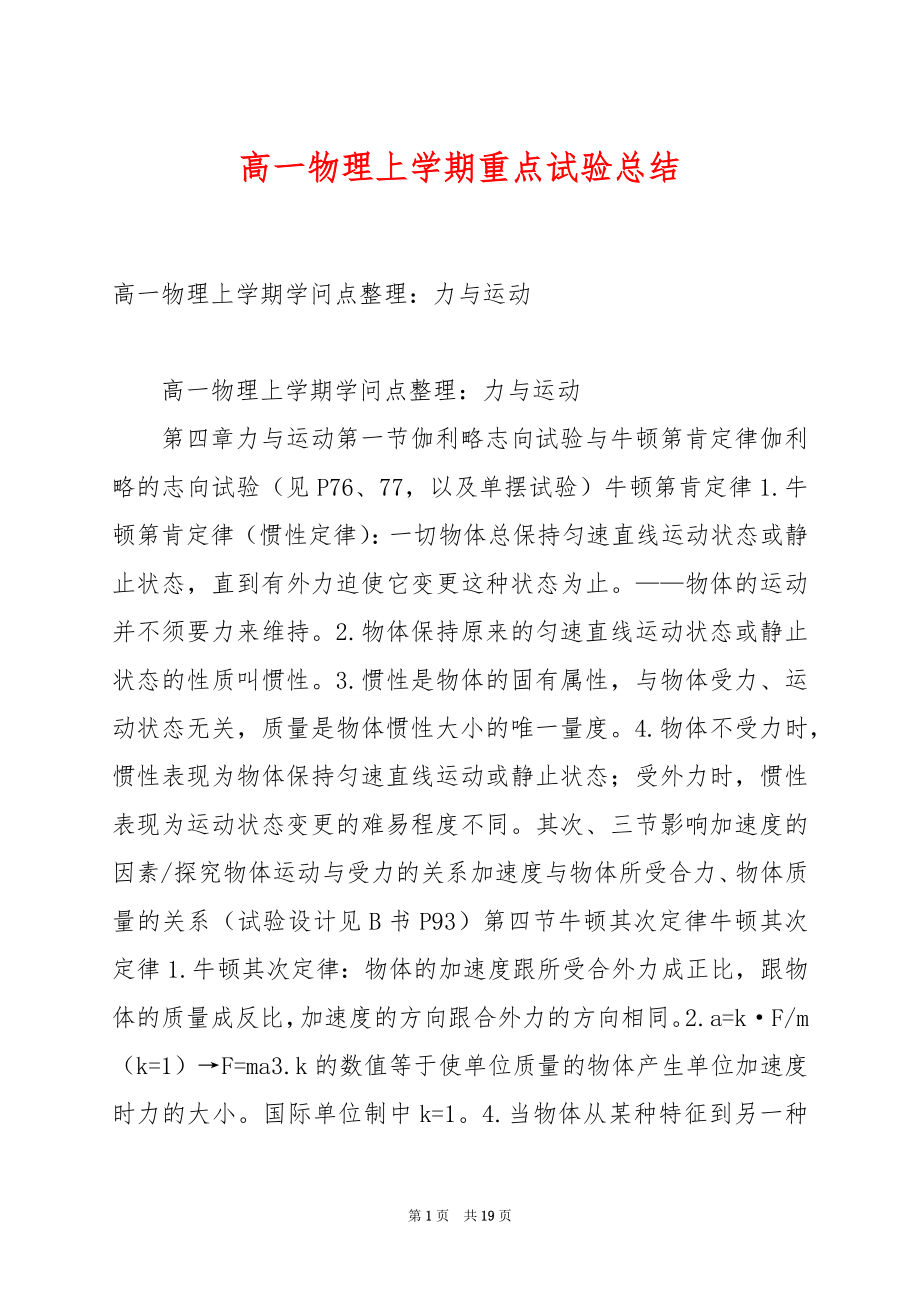 高一物理上学期重点试验总结.docx_第1页