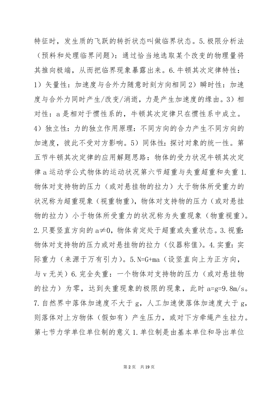 高一物理上学期重点试验总结.docx_第2页