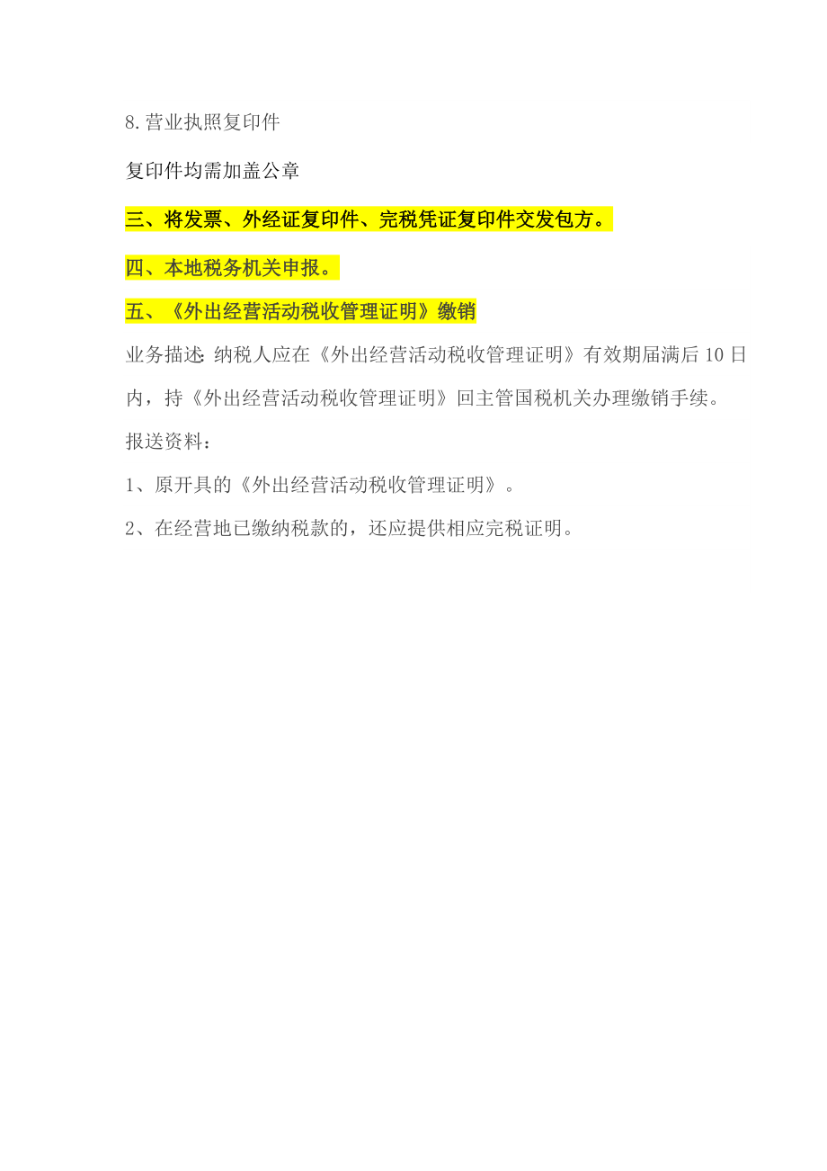 营改增建筑业纳税人《外经证》办理及预缴税款流程.docx_第2页