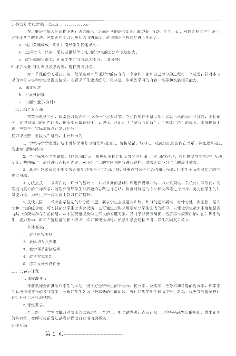 初中英语高效课堂教学_5(6页).doc_第2页