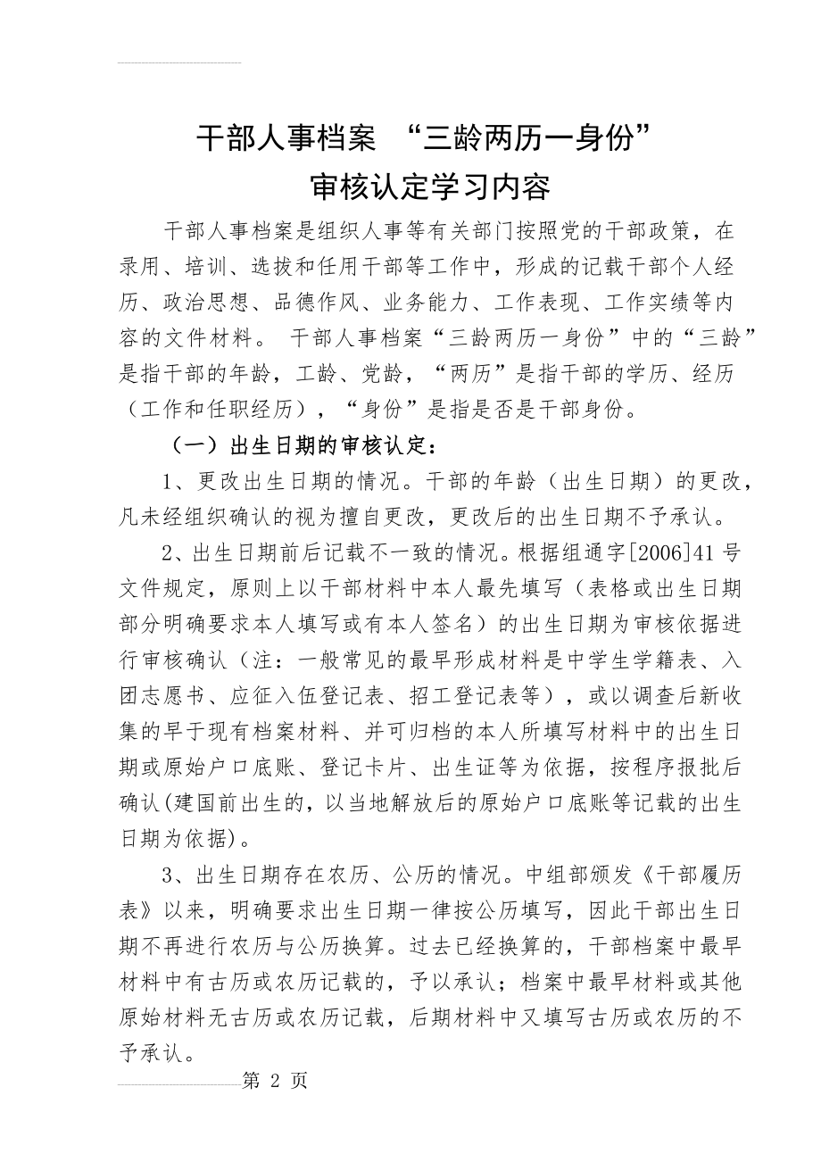 三龄两历一身份审核认定(12页).doc_第2页