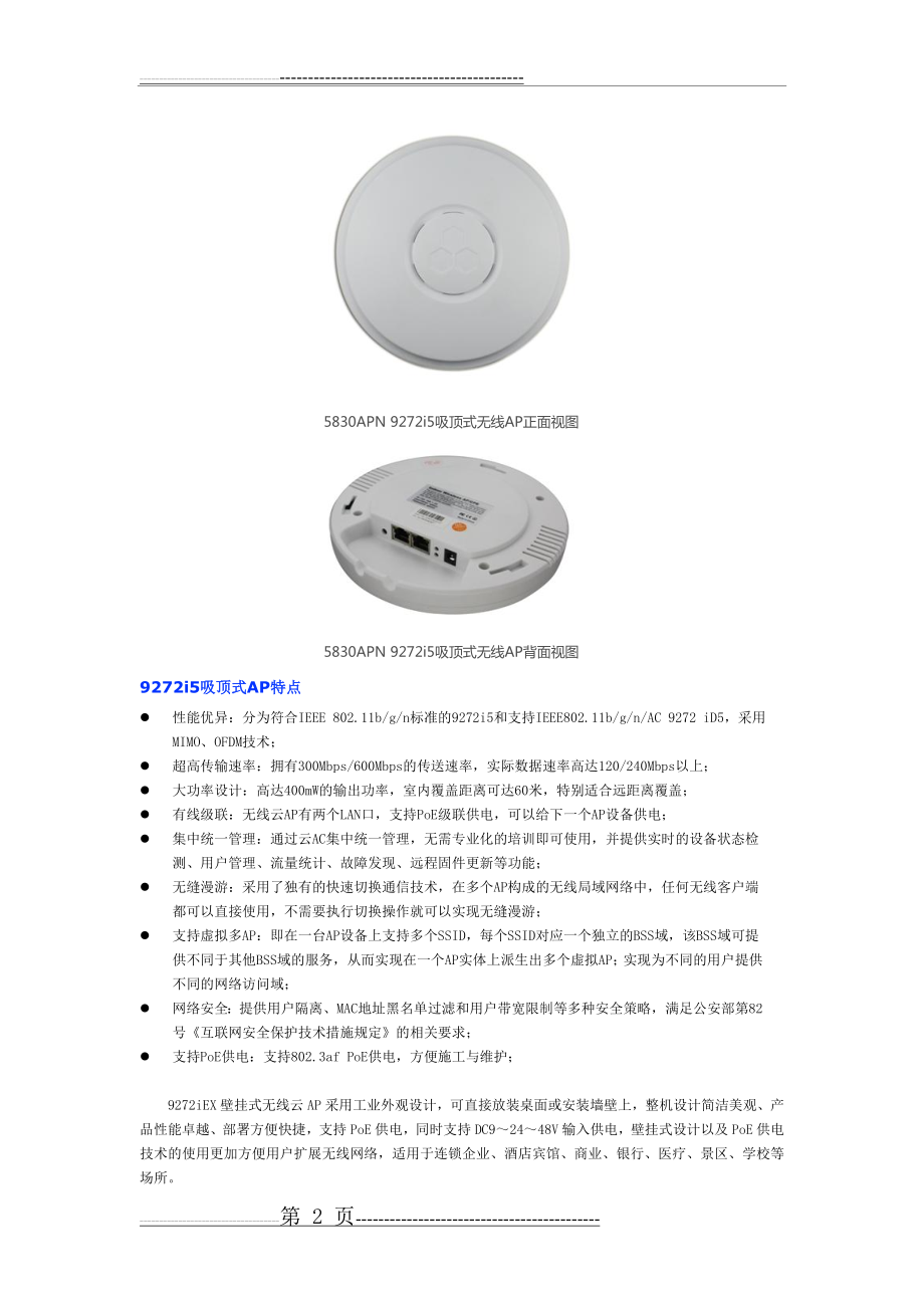 办公楼WiFi无线覆盖解决方案(11页).doc_第2页