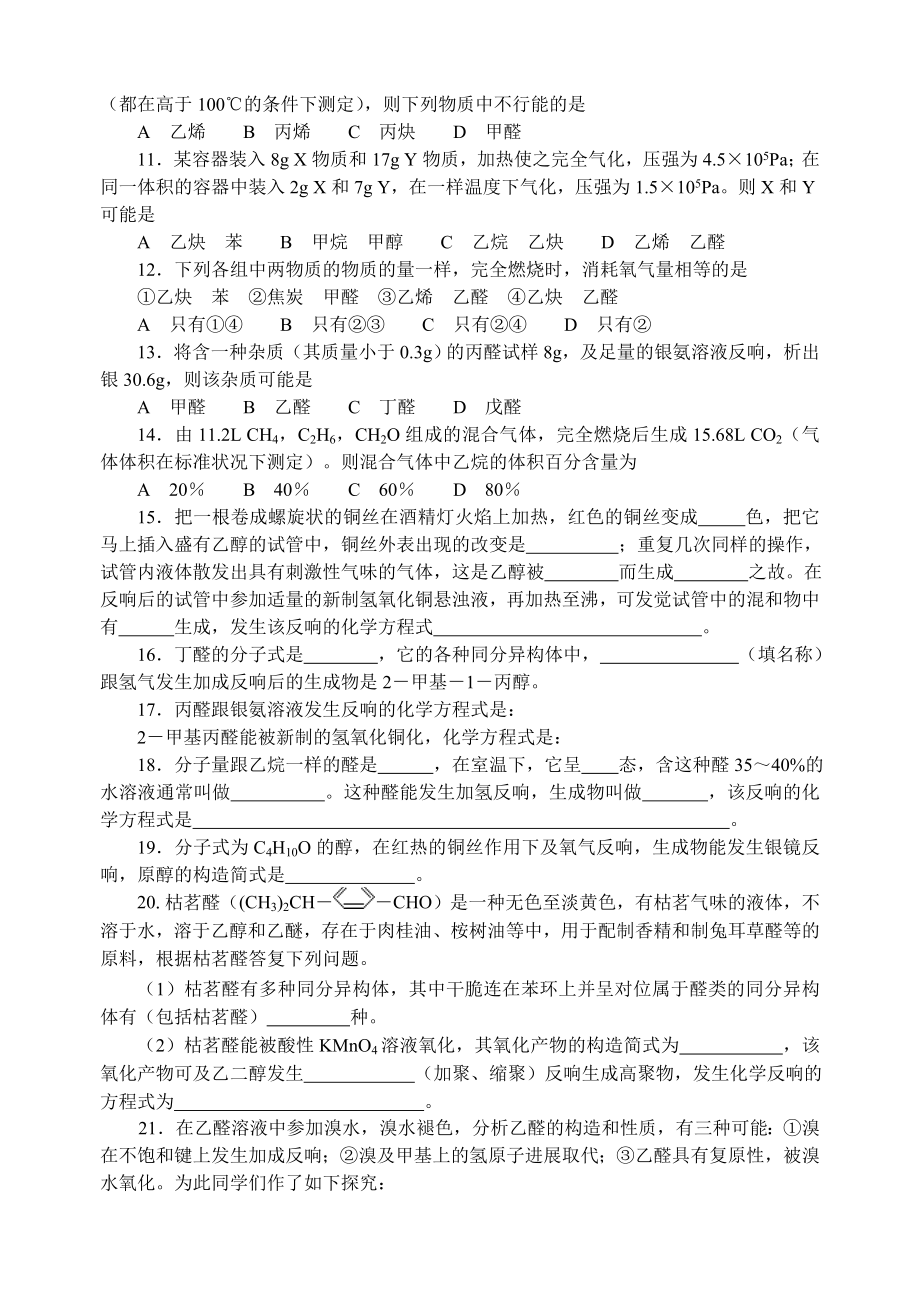 最全2014年全国化学竞赛中学化学竞赛试题资源库醛.docx_第2页