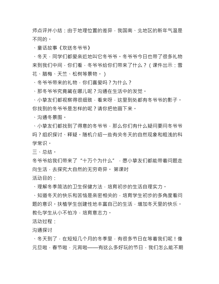 浙教版第一册品德与生活第四单元我们一起迎新年教案.docx_第2页