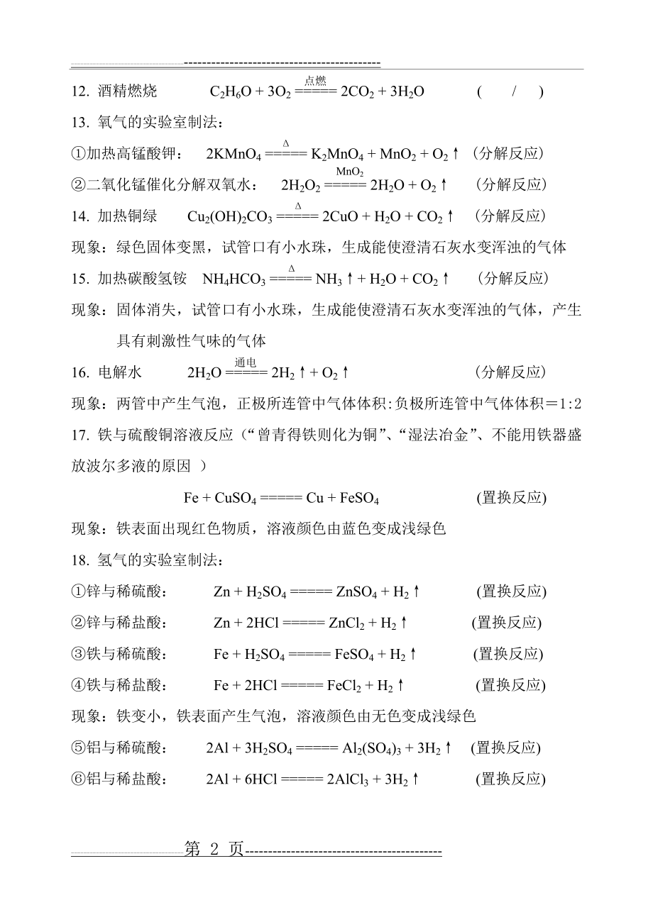 初三化学化学方程式及现象小结(5页).doc_第2页