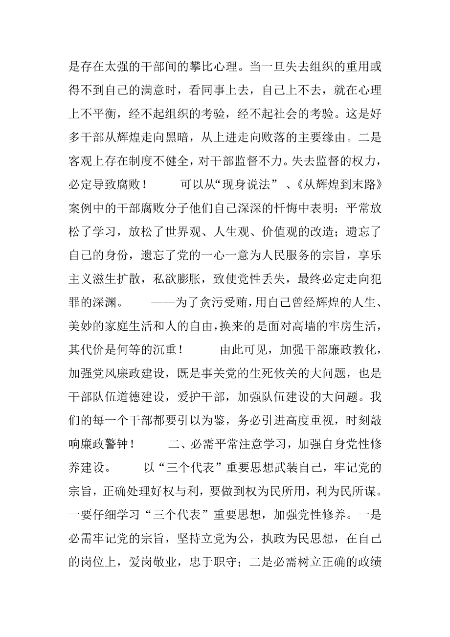 2022年有感于廉政教育——个人学习体会.docx_第2页