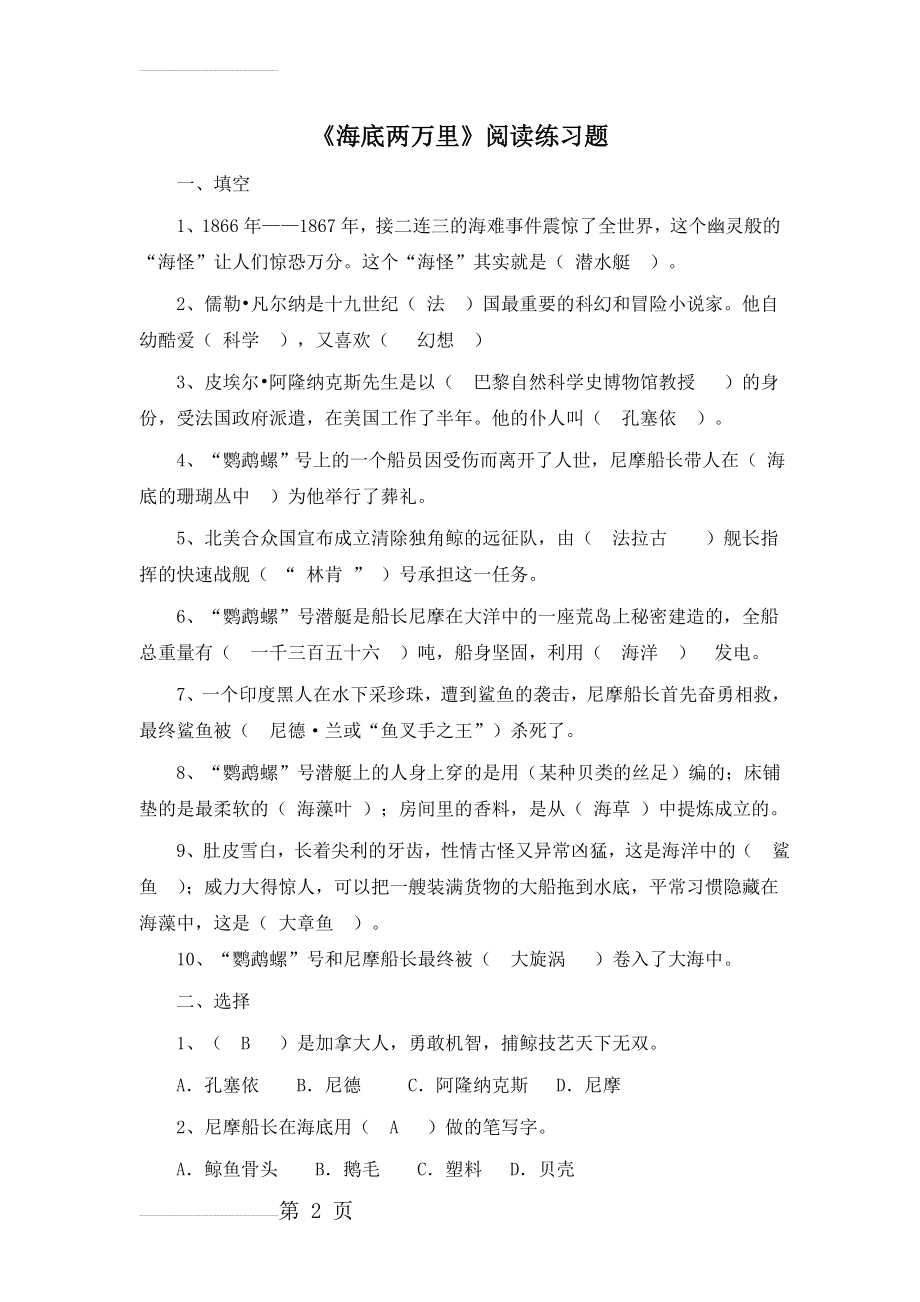 《海底两万里》阅读练习题(4页).doc_第2页