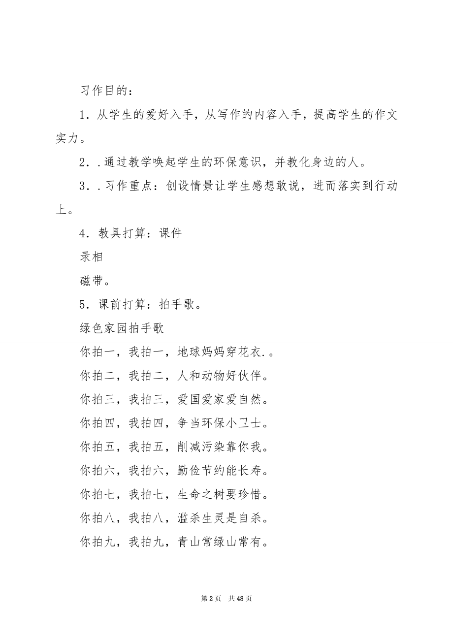 梦想课程《我是一只好狼》教案分析.docx_第2页