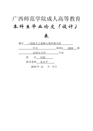 三国演义之貂蝉人物形象分析.docx