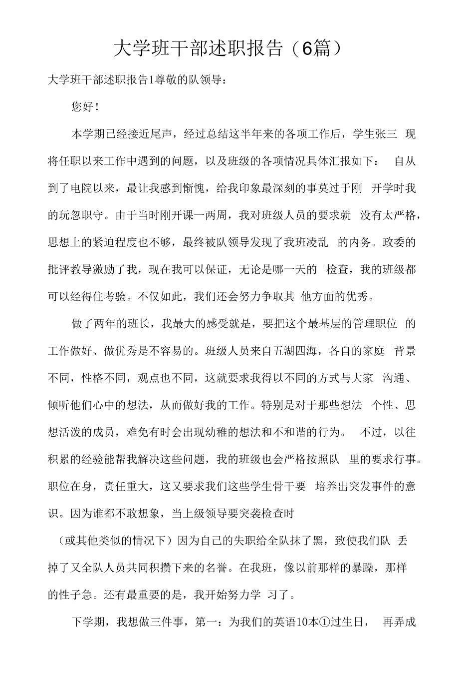 大学班干部述职报告(6篇).docx_第1页