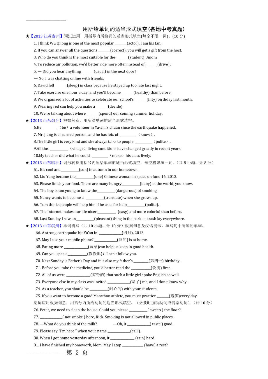 【中考专项练习】最新中考英语用所给单词的适当形式填空及答案(精选版)(8页).doc_第2页