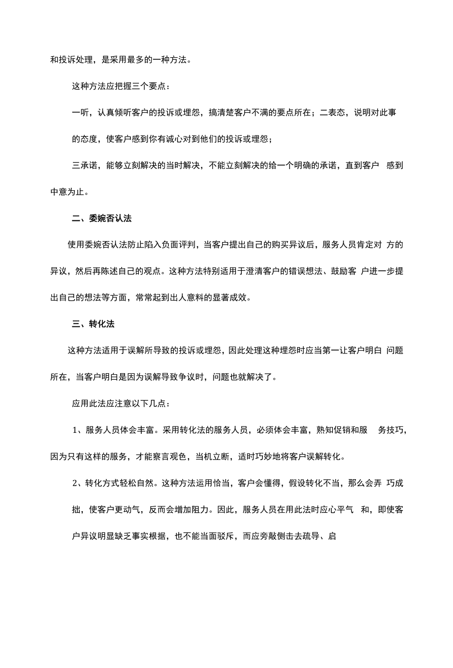 淘宝电商客服培训文档-17页.docx_第2页