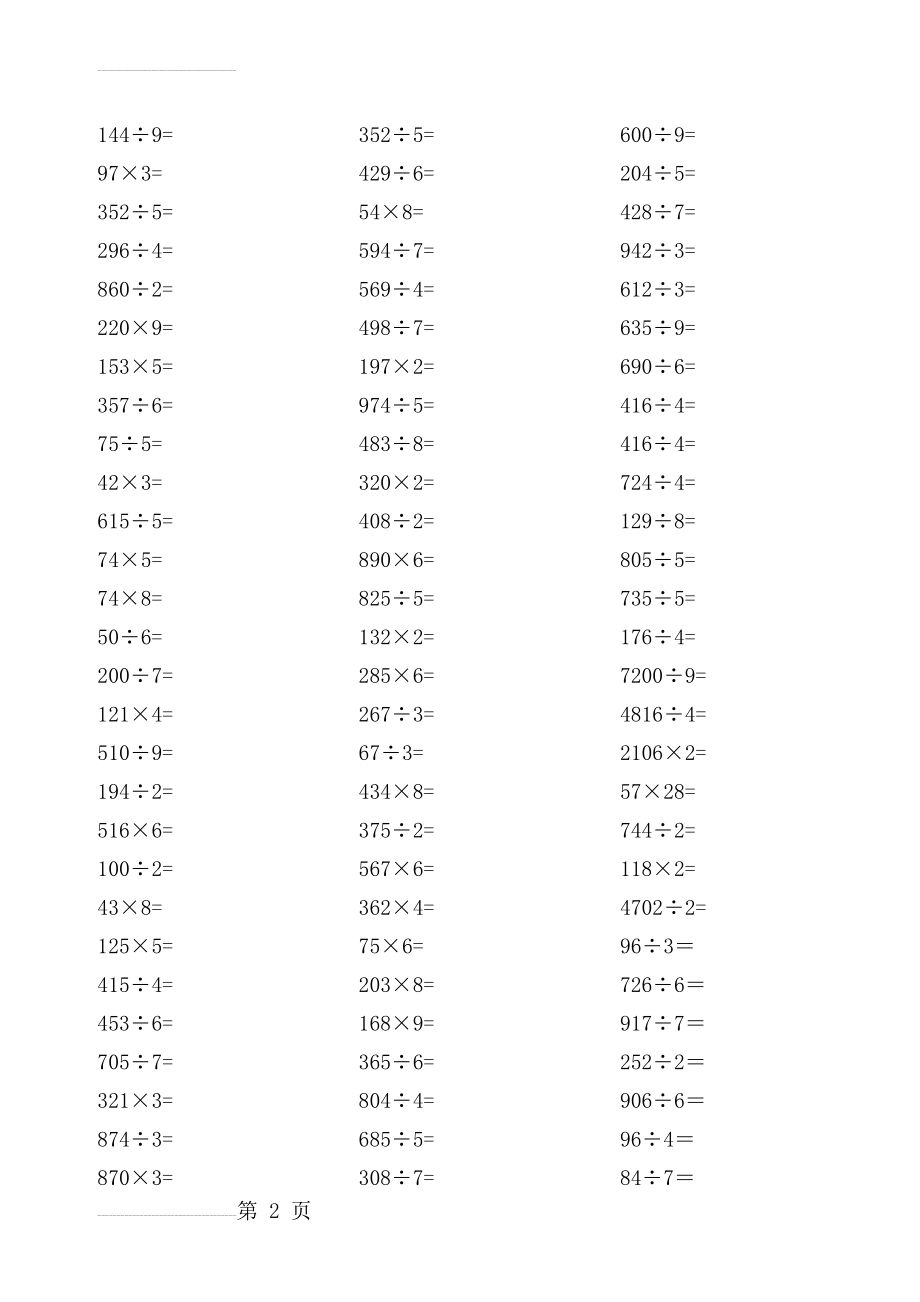 三年级数学竖式计算题大全03442(7页).doc_第2页