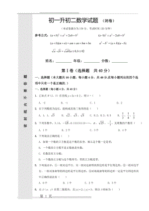 初一升初二数学试题(5页).doc