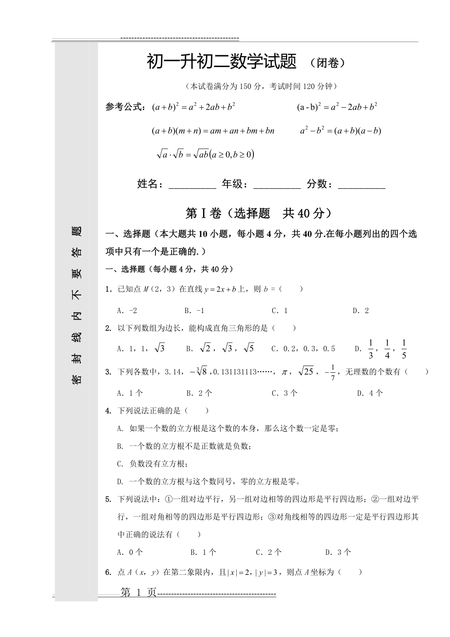 初一升初二数学试题(5页).doc_第1页