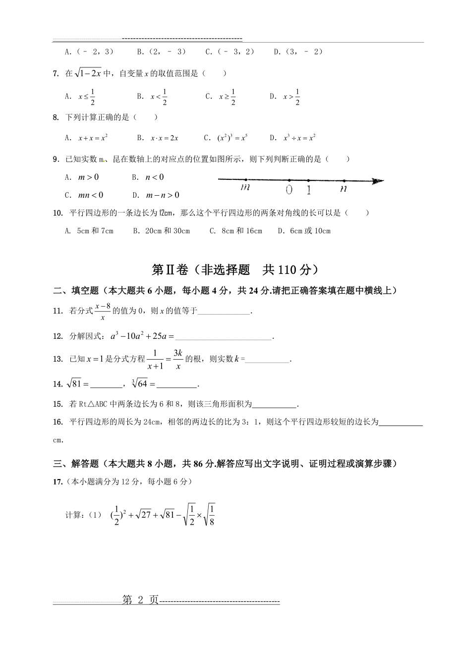 初一升初二数学试题(5页).doc_第2页