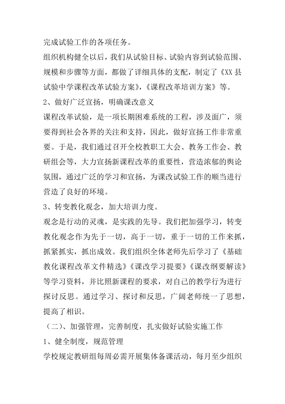 2022年中学课程改革先进事迹.docx_第2页