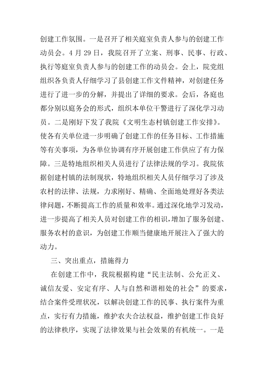 2022年县法院文明生态村镇创建总结.docx_第2页