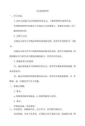 走进因特网教学课件.docx